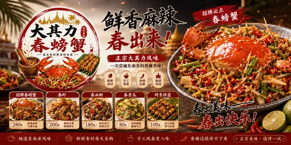 大其力舂螃蟹