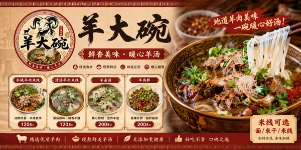 羊大碗