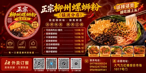 正宗柳州螺蛳粉 (猛波分店)